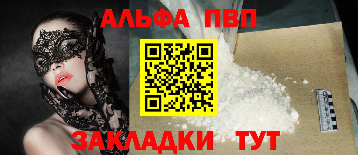 Alpha PVP  A-PVP VHQ  Alfa_PVP крисы CK  Alpha PVP крисы CK  Вход с VPN  Лиски 