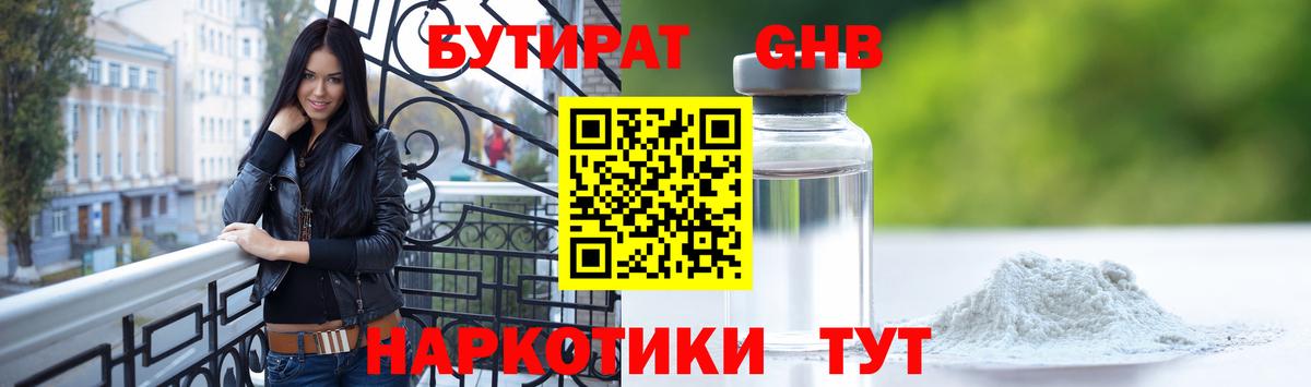 БУТИРАТ оксана  Вход с VPN  Лиски 