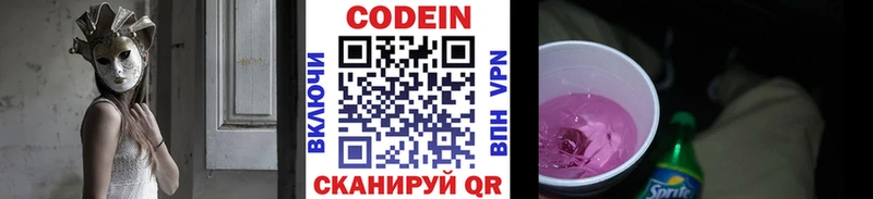 Codein напиток Lean (лин)  площадка официальный сайт  Лиски 