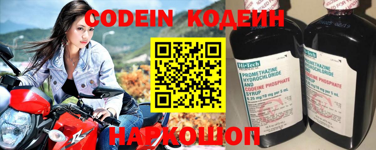 Кодеин Purple Drank Лиски