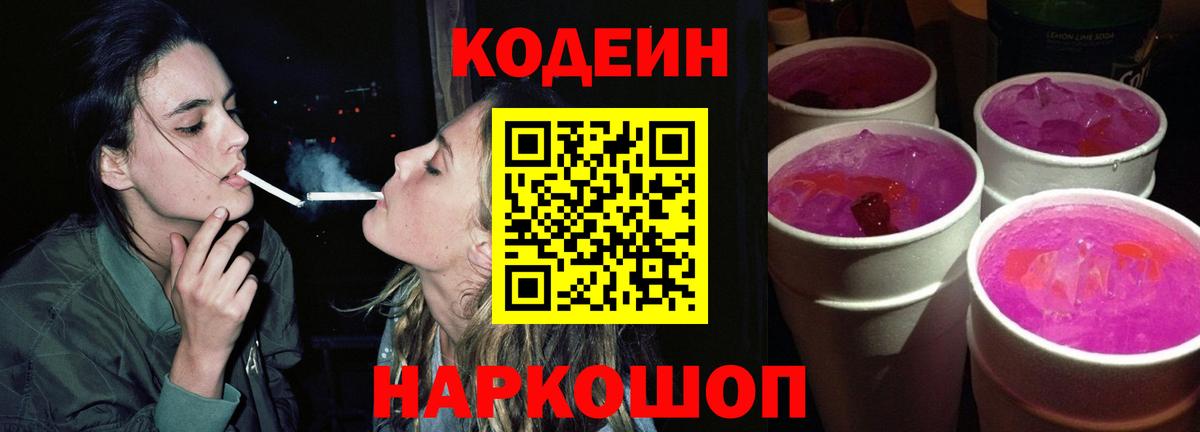 Кодеиновый сироп Lean Purple Drank  Кодеиновый сироп Lean напиток Lean (лин)  Лиски 