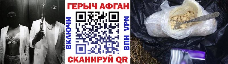 Героин афганец  Лиски 
