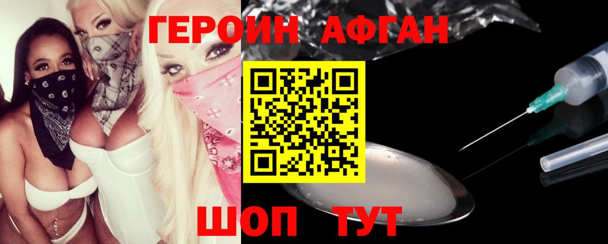 ГЕРОИН Heroin  Лиски 