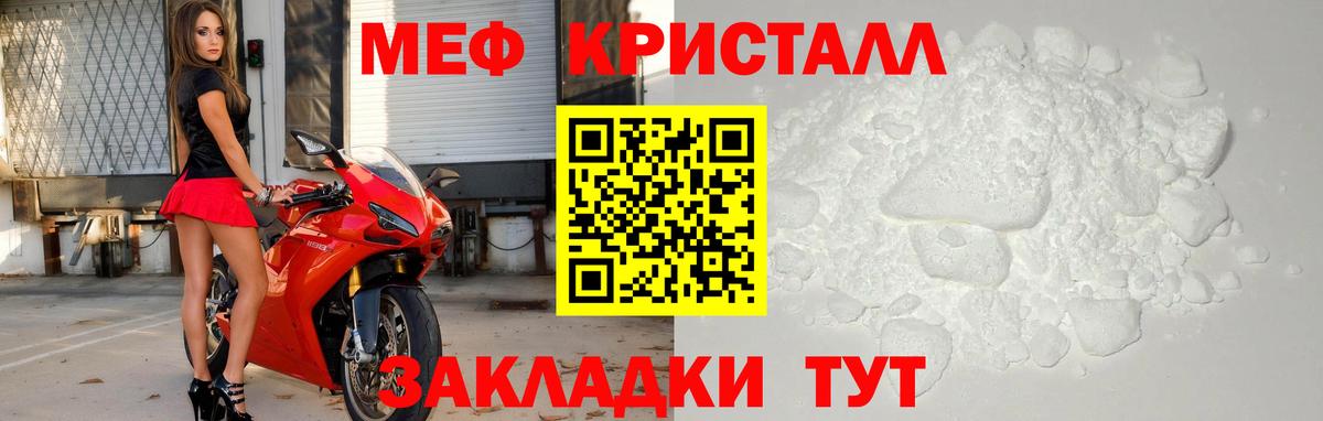 Мефедрон кристаллы Лиски