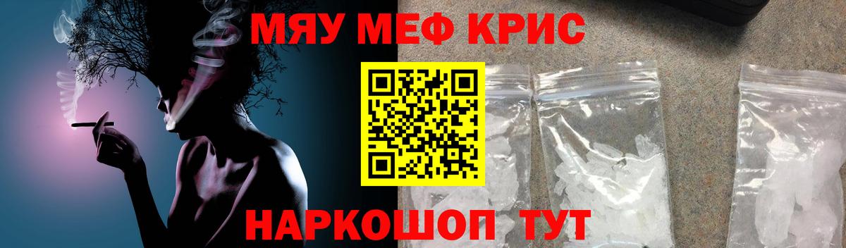 Меф мяу мяу  Лиски 