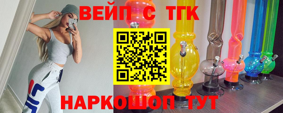 ТГК вейп с тгк Лиски